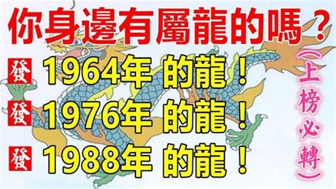 1976屬龍幸運數字|1976年龍：這些數字最旺你